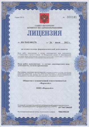 Лицензия на осуществление фармацевтической деятельности в Бирштонасе